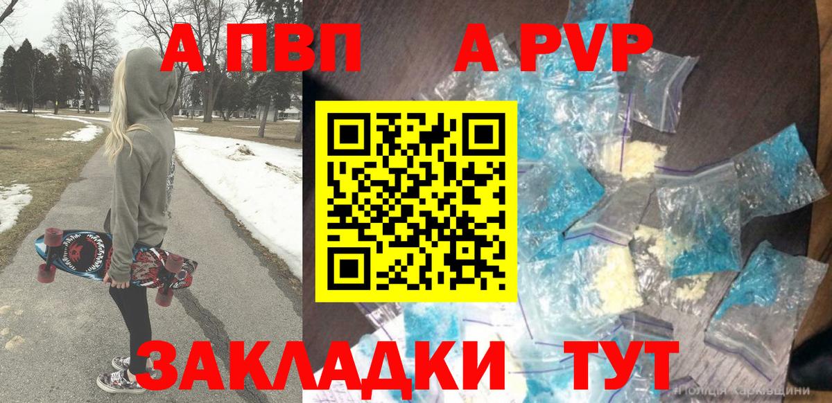 Alpha PVP кристаллы  Alpha PVP Crystall  Славянск-на-Кубани  купить закладку  Вход с VPN 