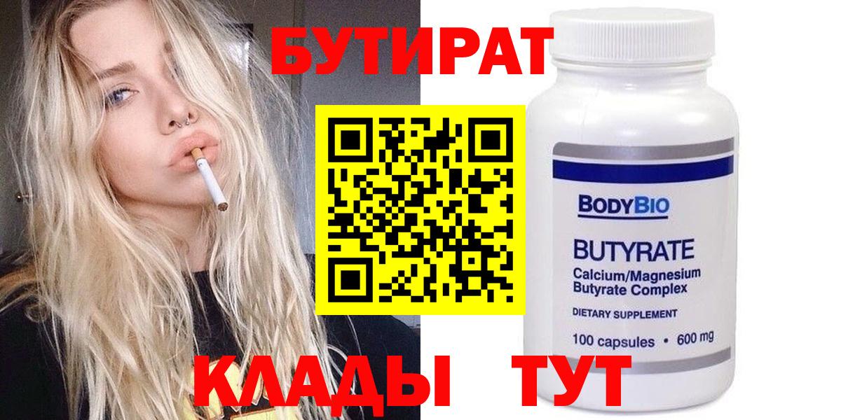 Бутират BDO 33% Славянск-на-Кубани