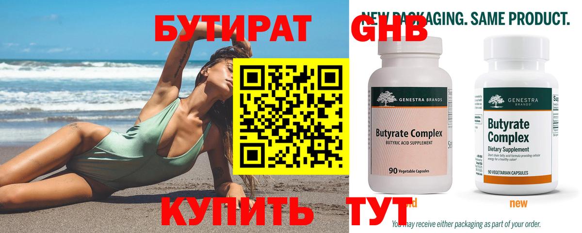 Славянск-на-Кубани  БУТИРАТ оксибутират  Вход с VPN 