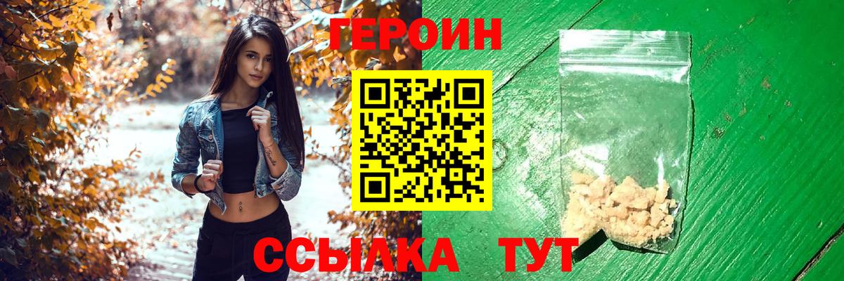 Героин герыч Славянск-на-Кубани