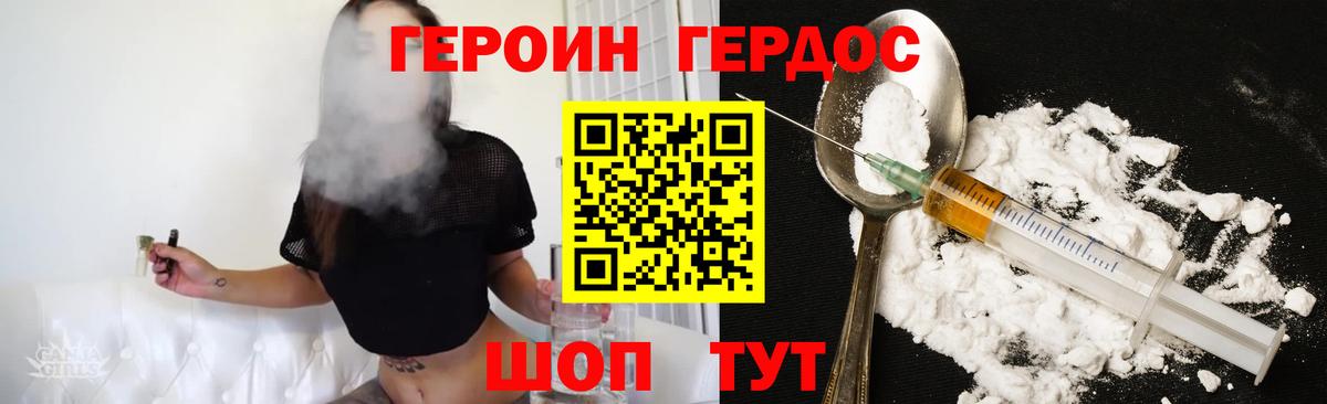 ГЕРОИН Heroin  Вход с VPN  Славянск-на-Кубани 