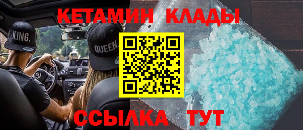 Славянск-на-Кубани  Кетамин ketamine  КЕТАМИН VHQ  Вход с VPN 