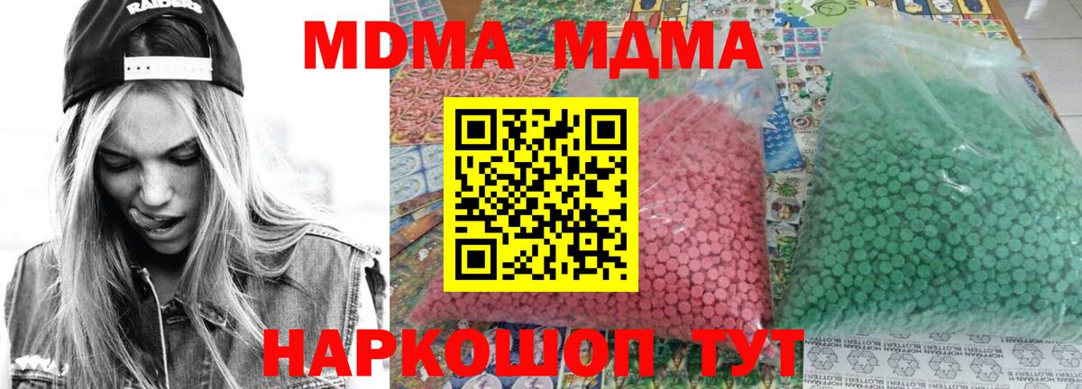 Славянск-на-Кубани  MDMA Molly  МДМА молли  Вход с VPN 