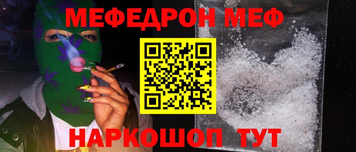 Меф мука Славянск-на-Кубани