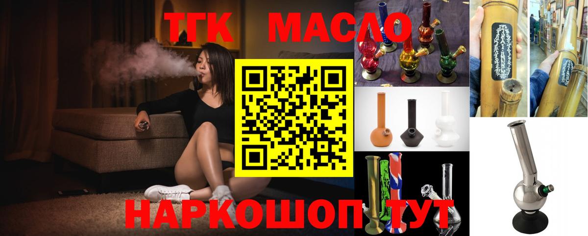 Дистиллят ТГК THC oil Славянск-на-Кубани